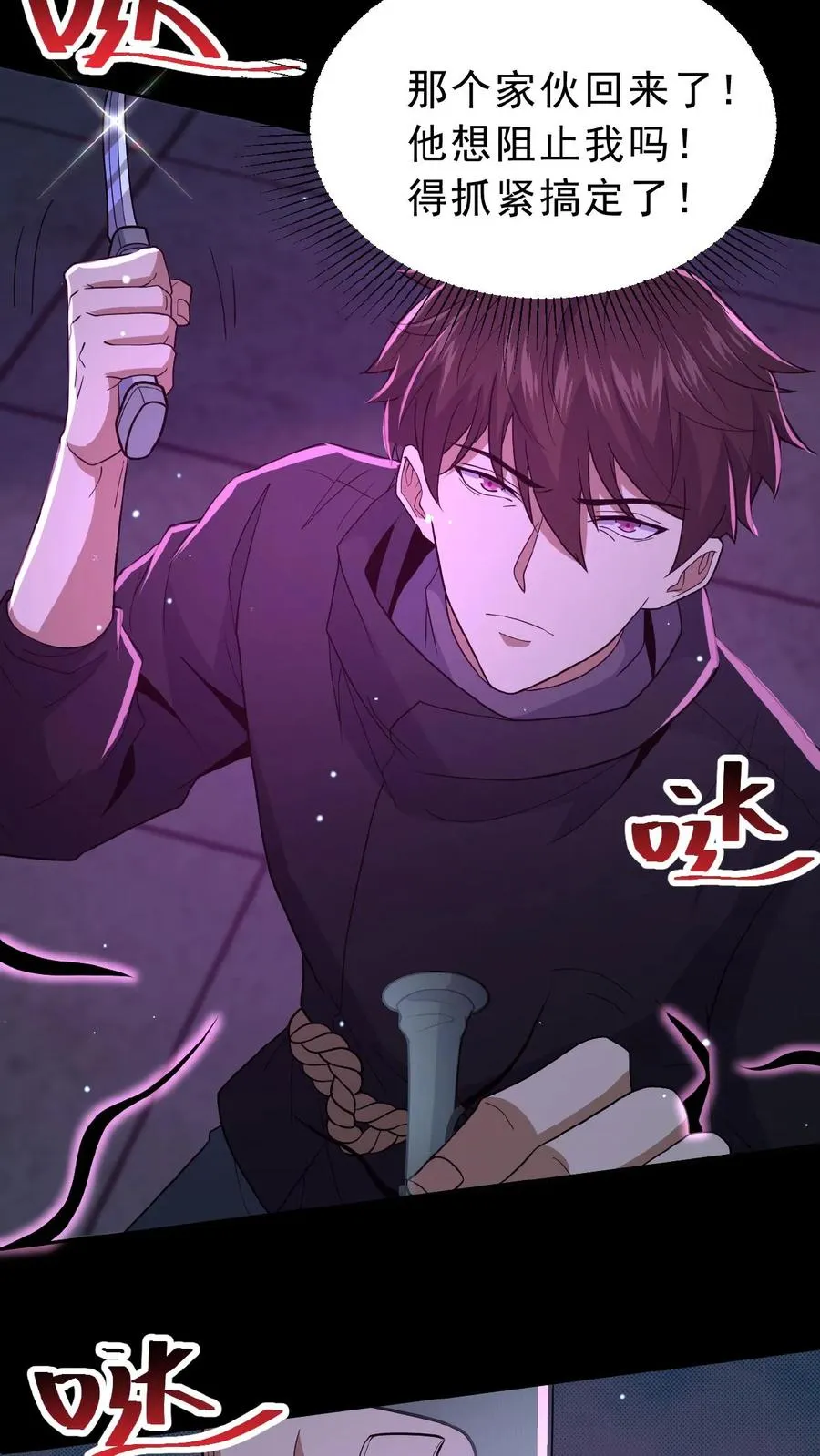 第17话 青铜封印 第20页