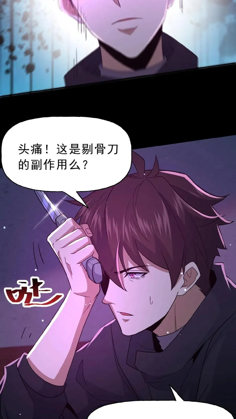 第17话 青铜封印 第22页