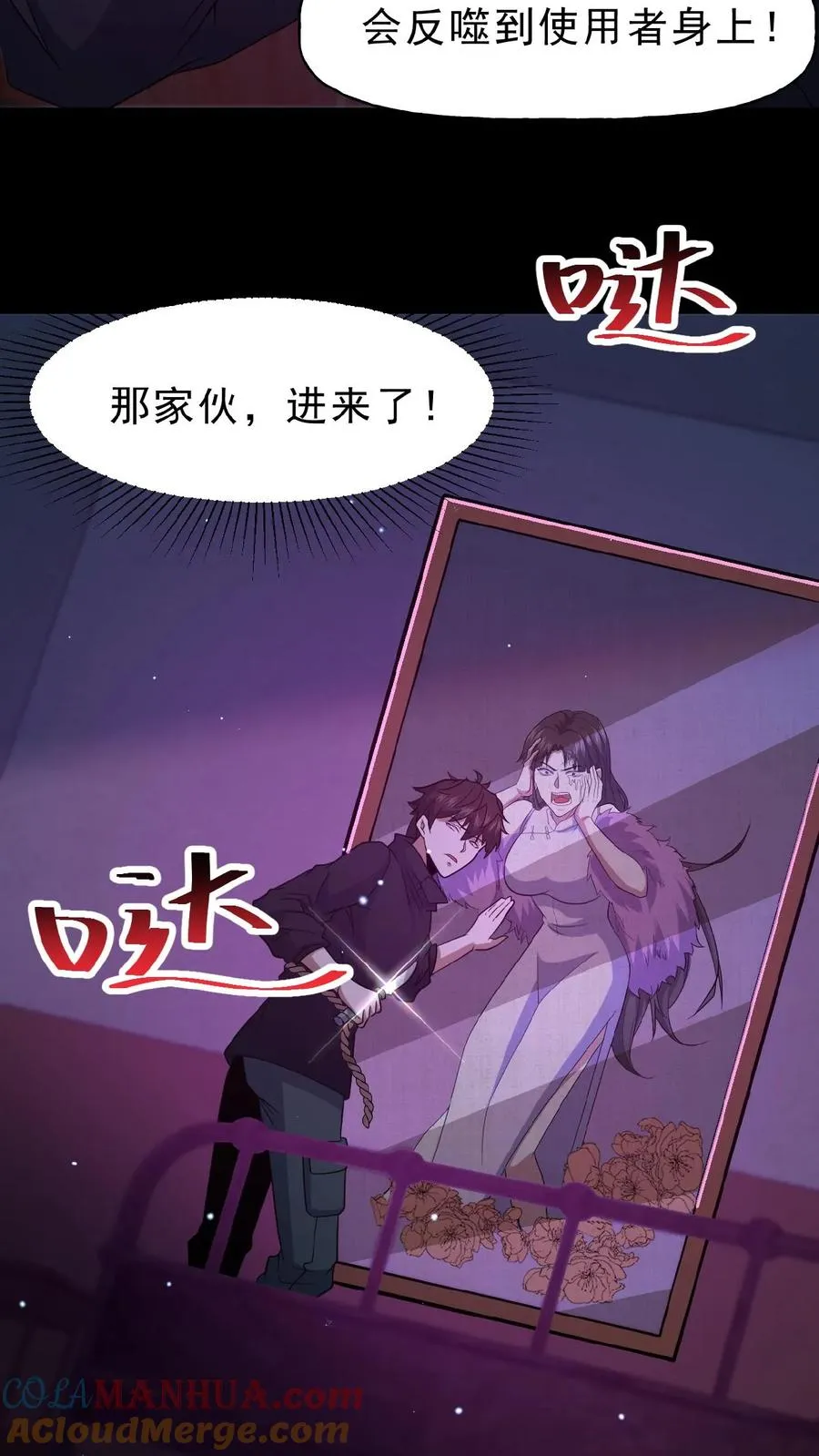 第17话 青铜封印 第23页