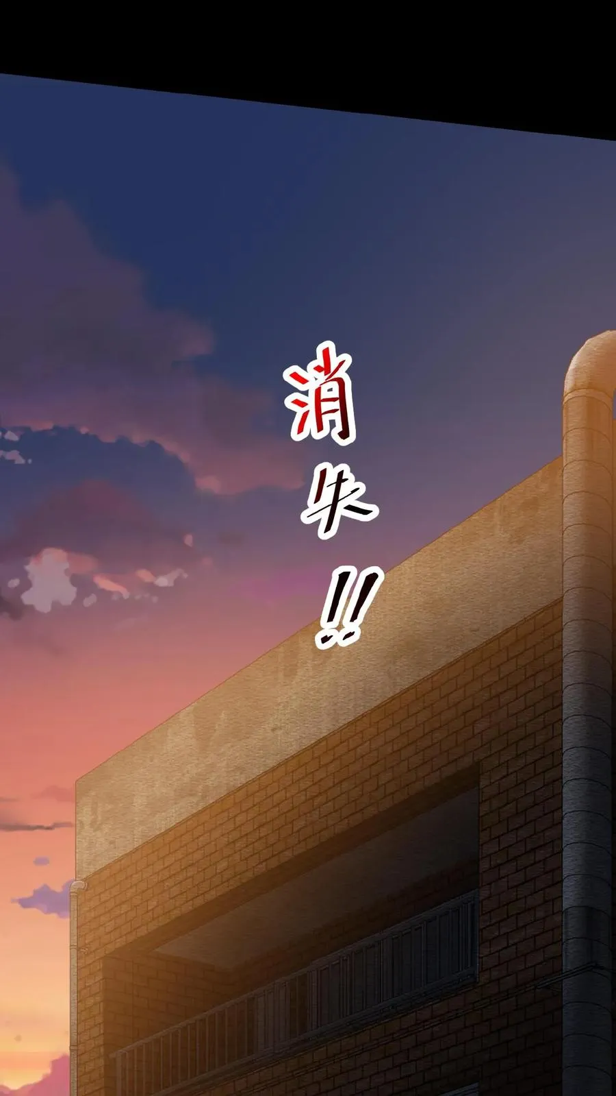第18话 人去楼空 第18页