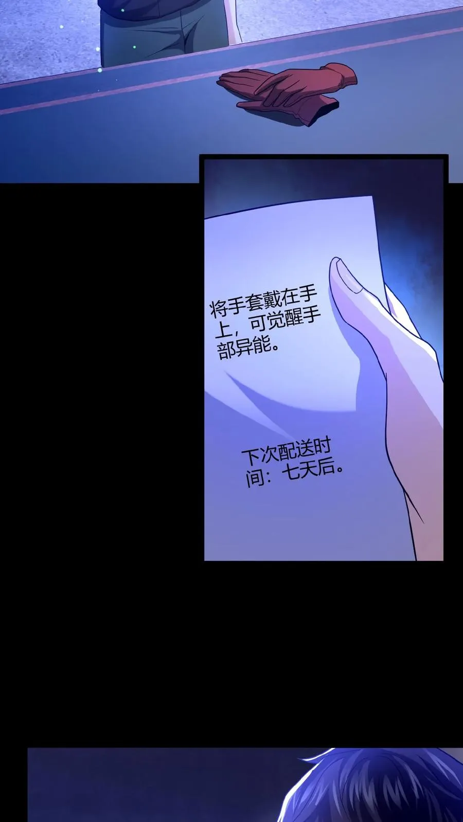 第19话 异能觉醒 第4页