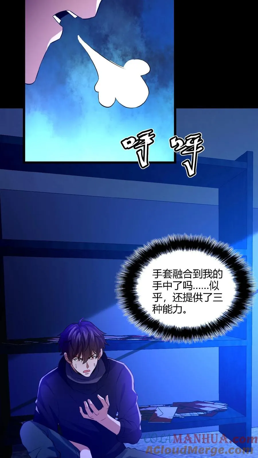 第19话 异能觉醒 第13页