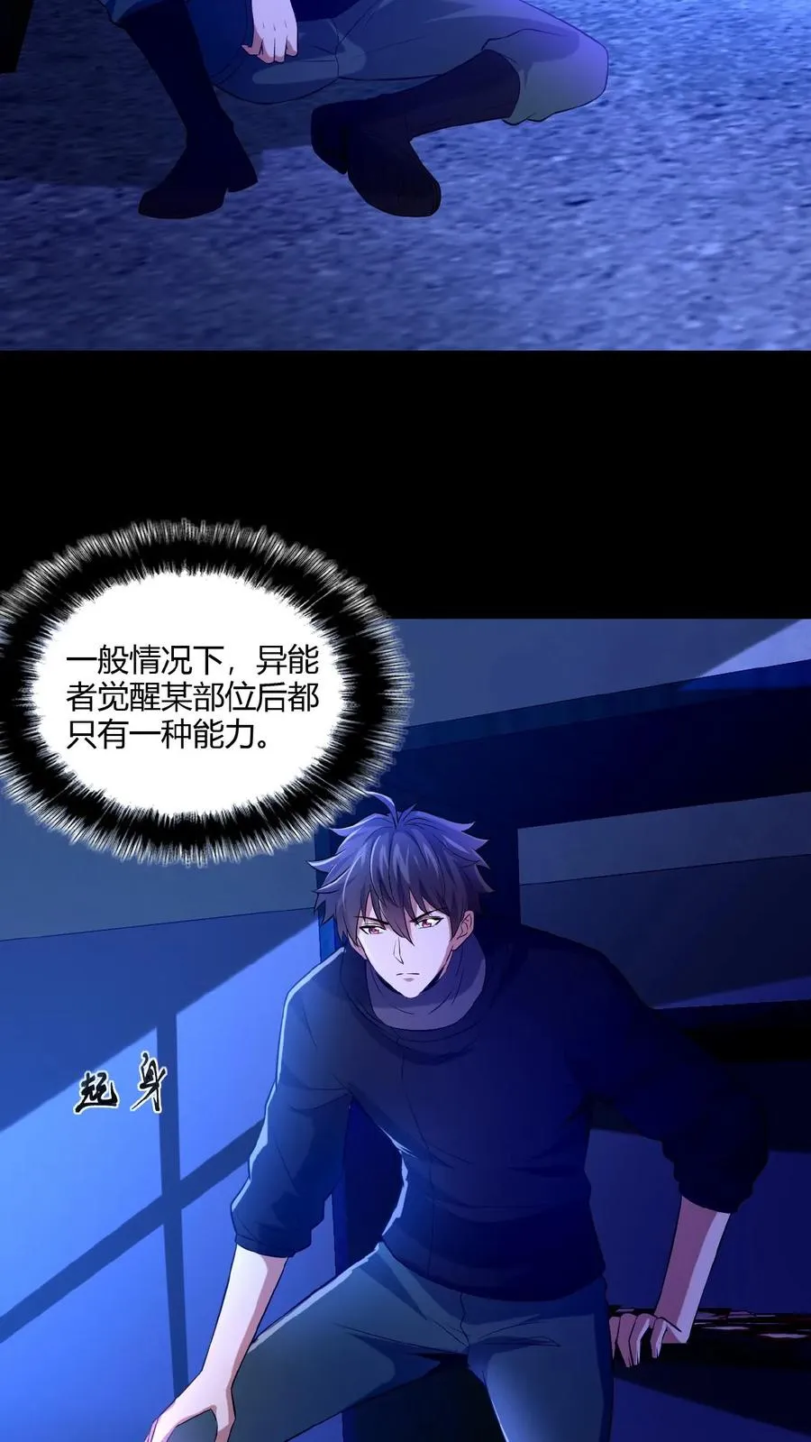 第19话 异能觉醒 第14页