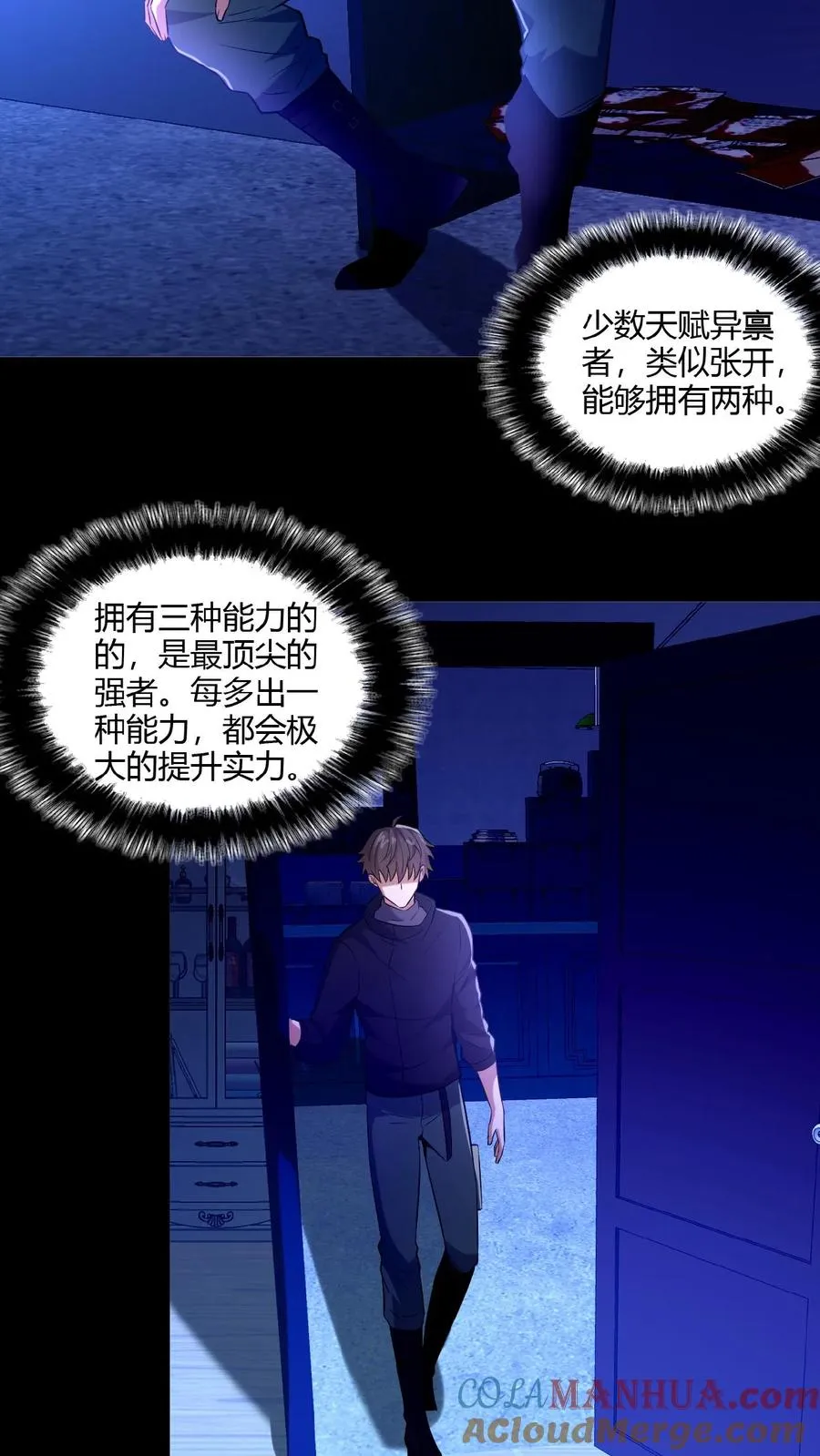 第19话 异能觉醒 第15页