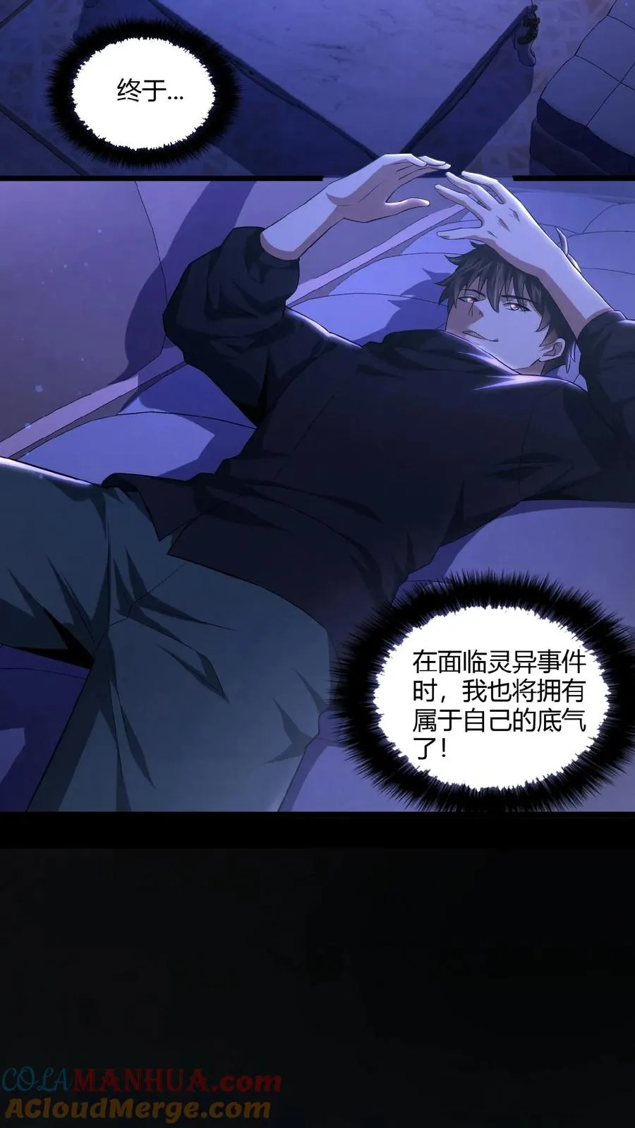第19话 异能觉醒 第17页