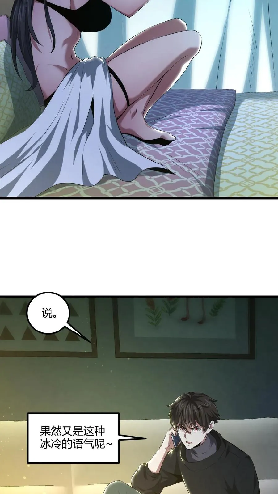 第19话 异能觉醒 第20页