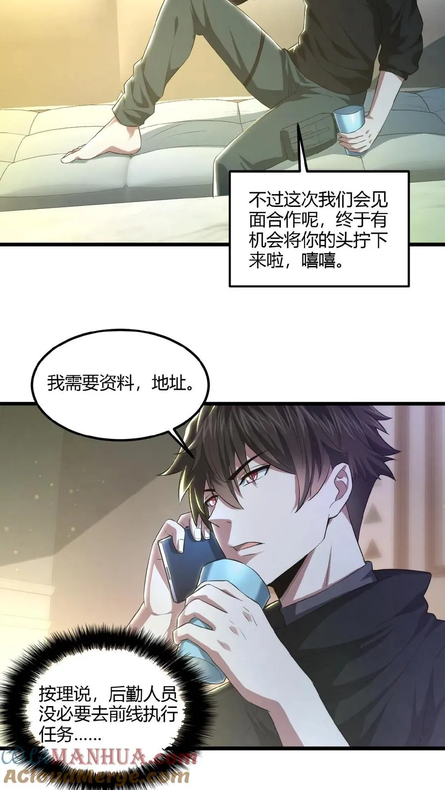 第19话 异能觉醒 第21页