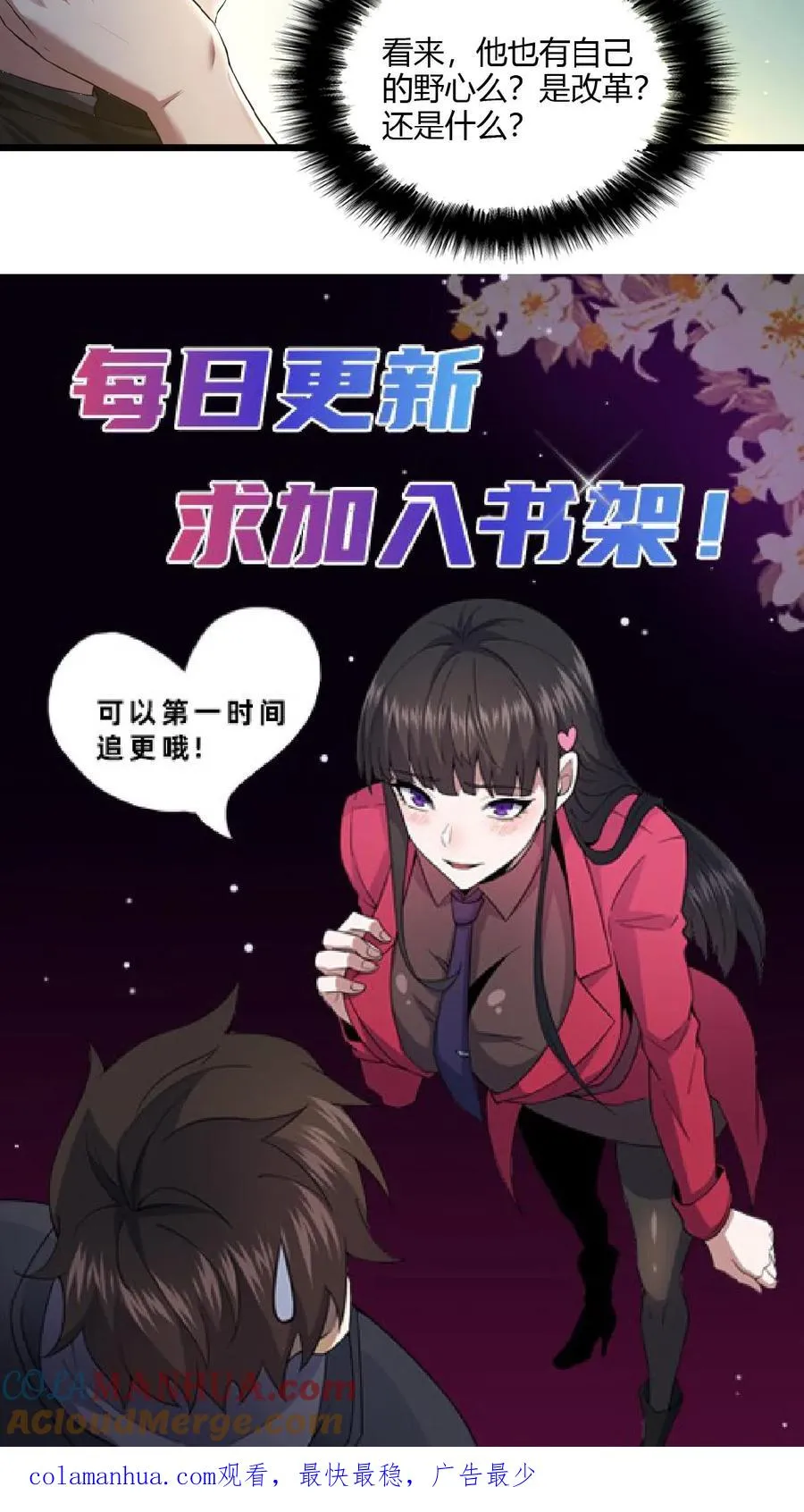 第19话 异能觉醒 第23页