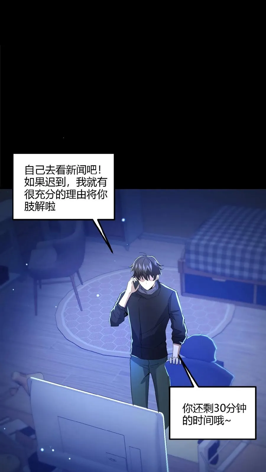 第20话 游园惊魂 第2页