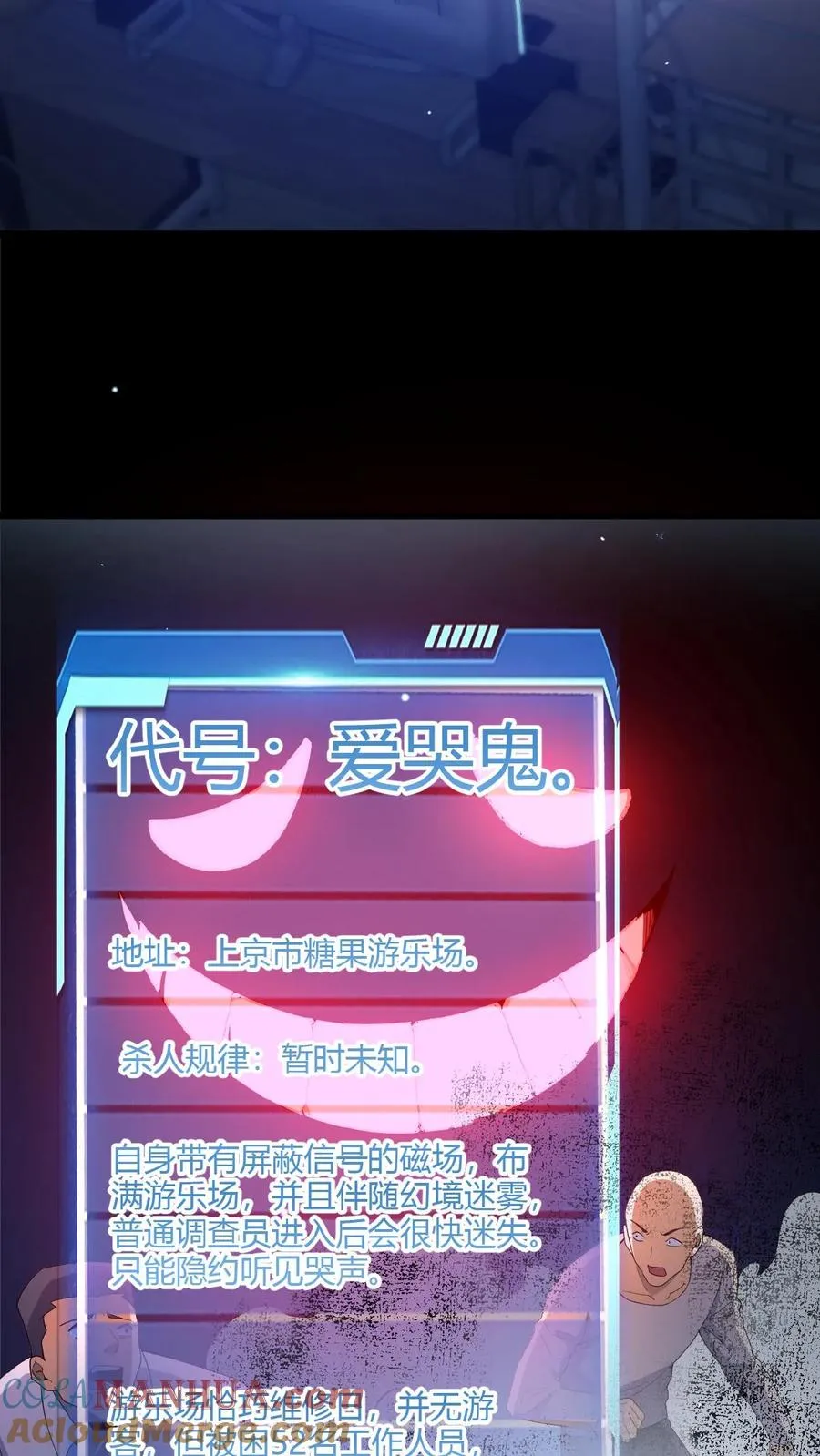 第20话 游园惊魂 第3页