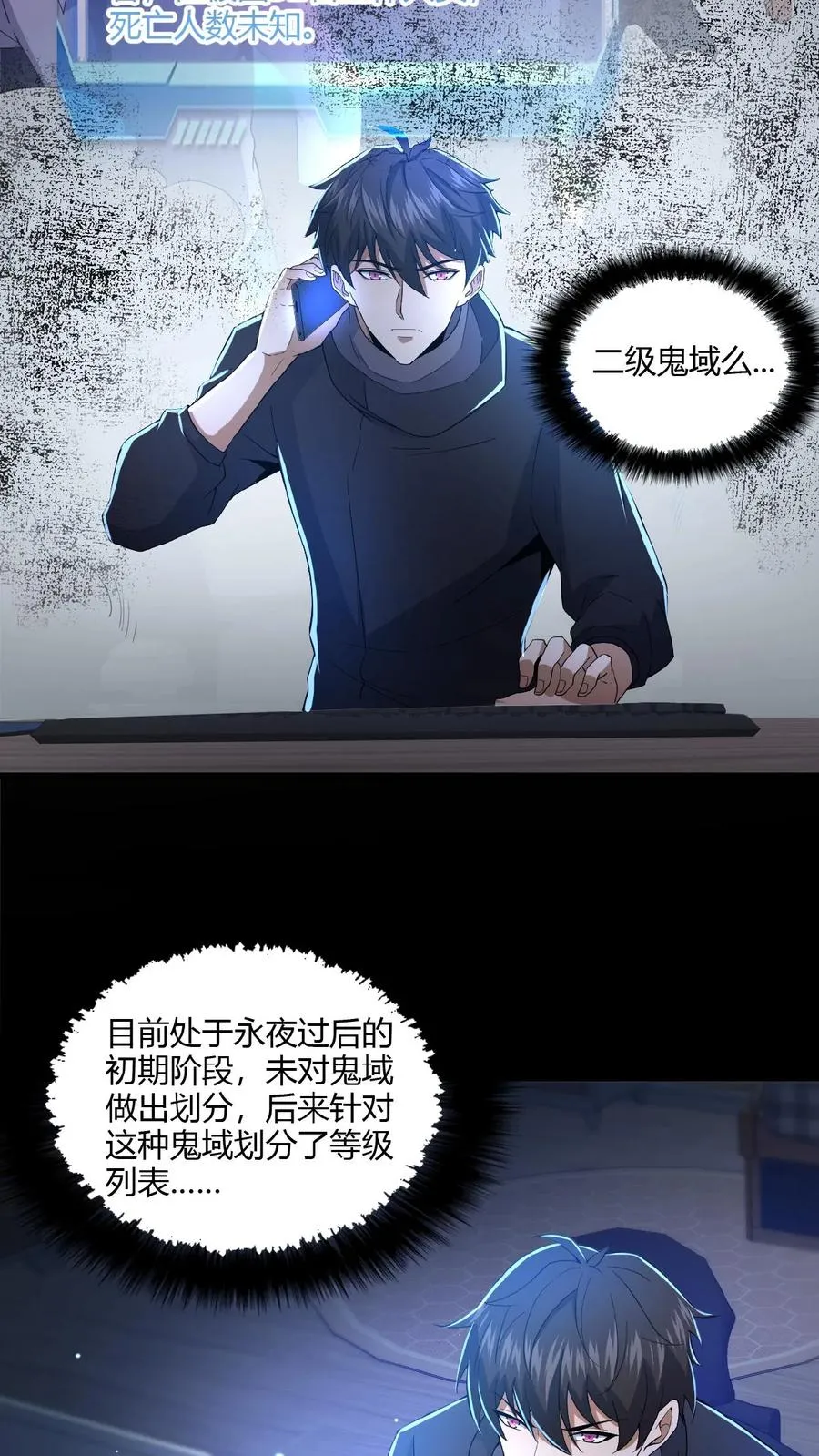 第20话 游园惊魂 第4页