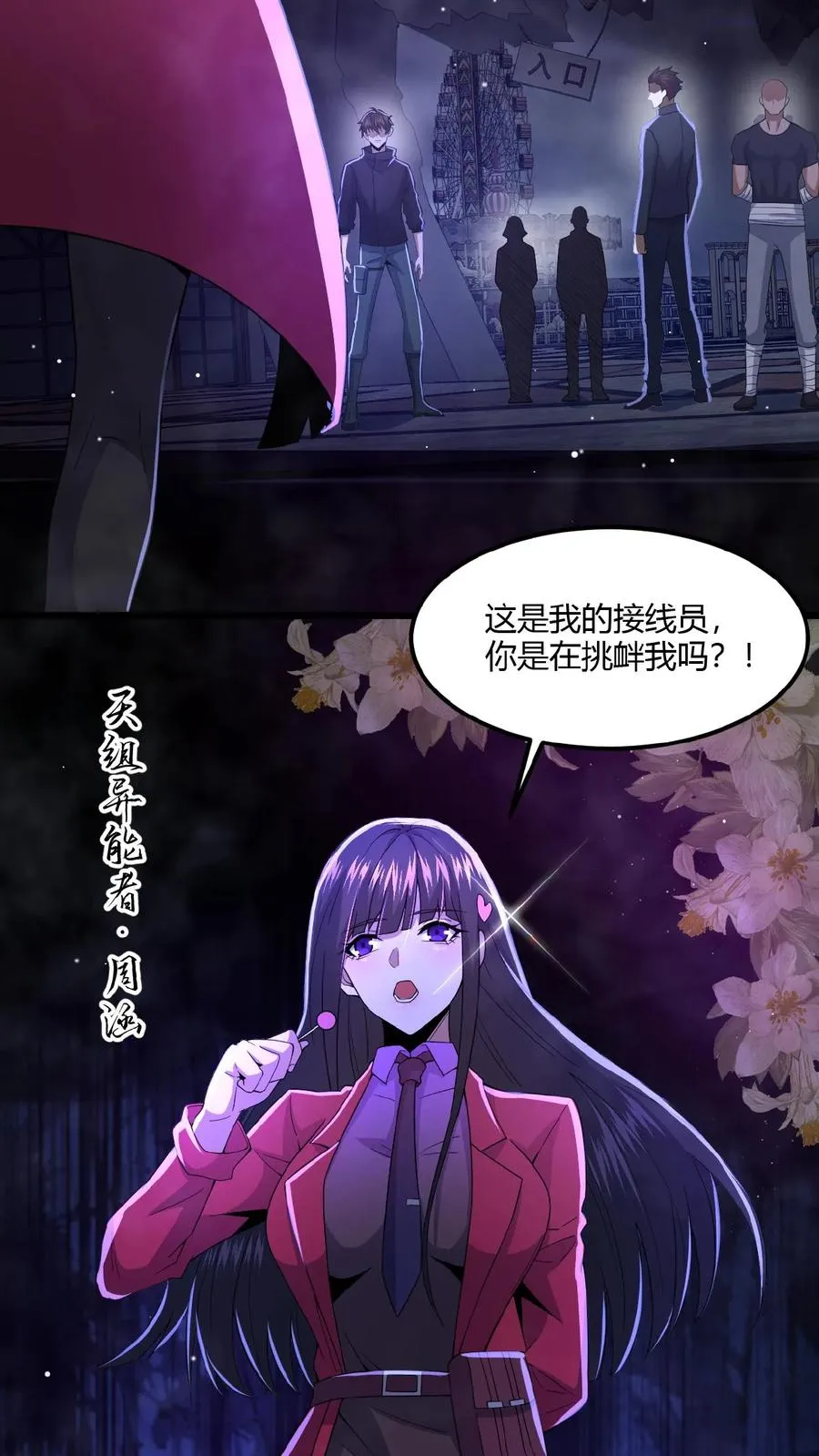 第20话 游园惊魂 第12页