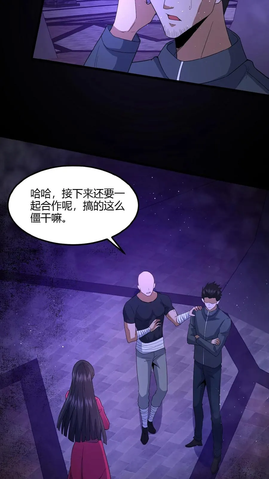 第20话 游园惊魂 第14页