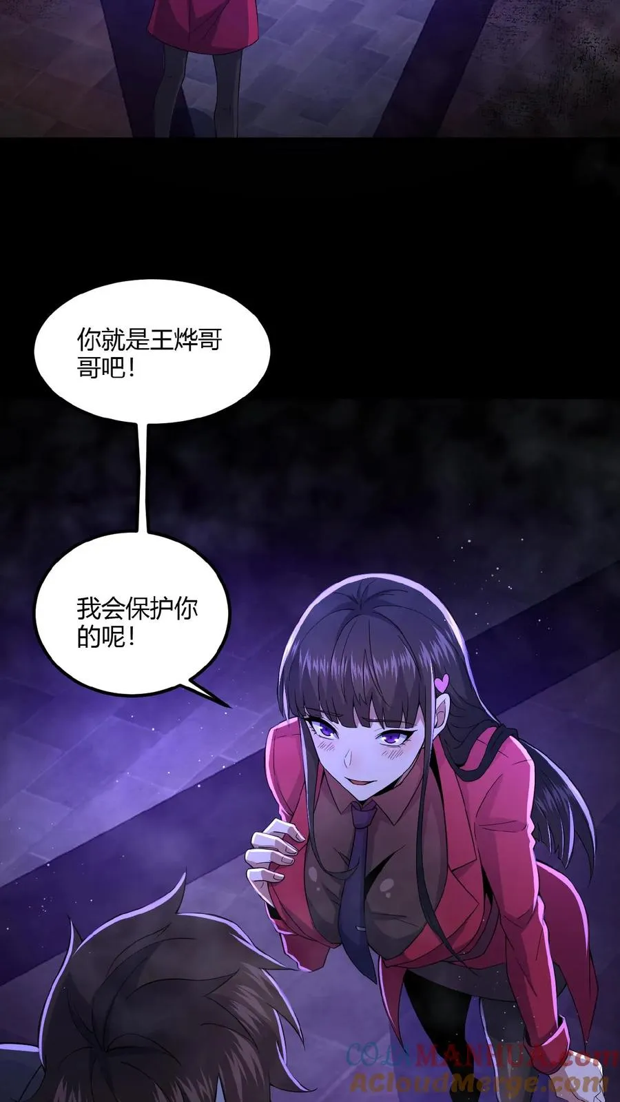 第20话 游园惊魂 第15页