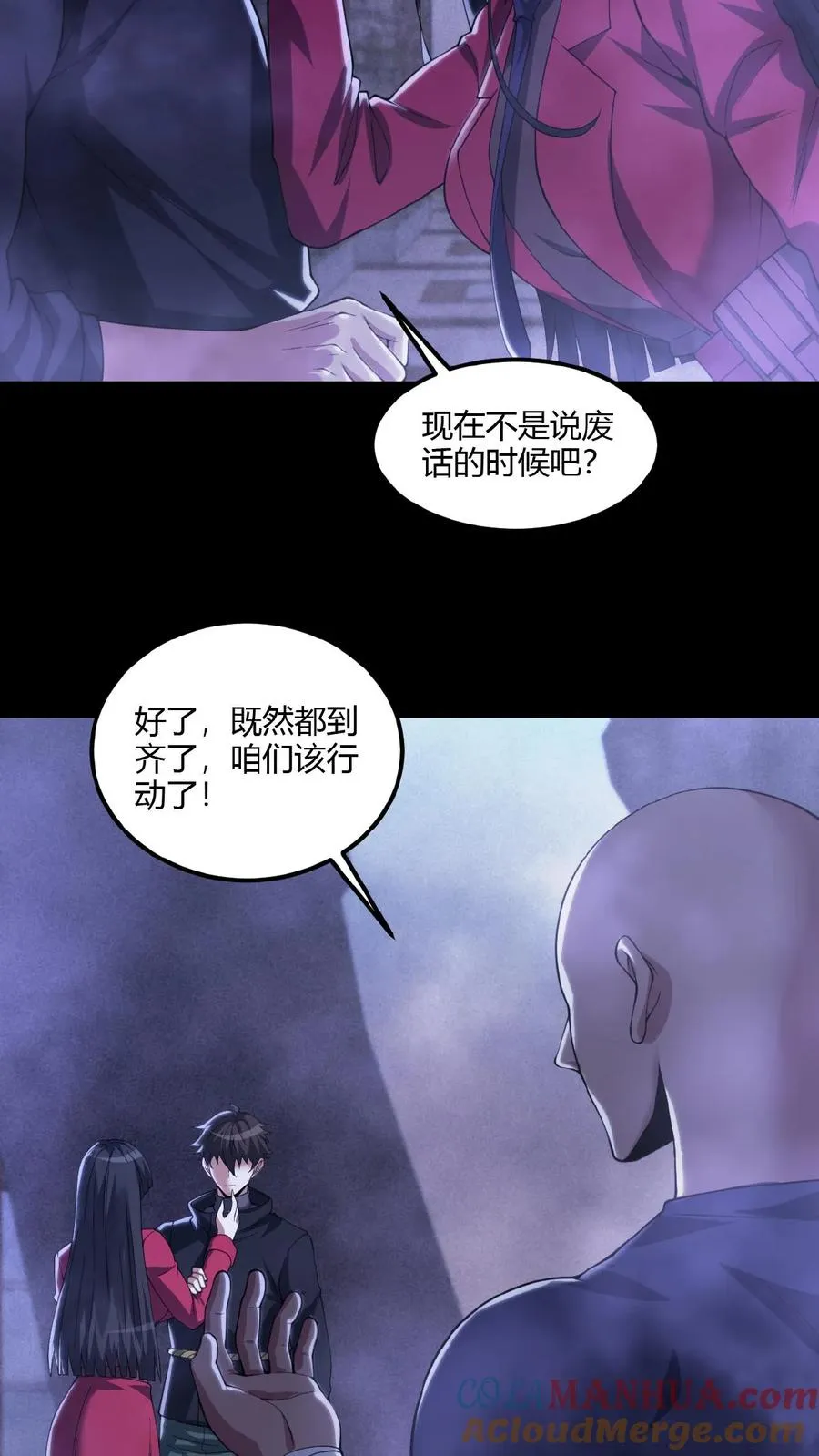 第20话 游园惊魂 第17页