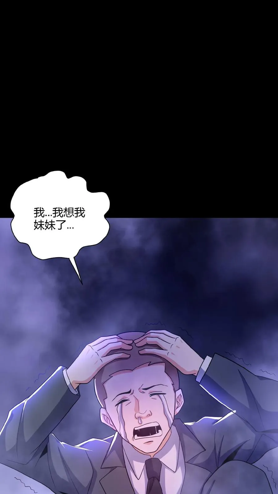 第21话 夺命哭声 第2页