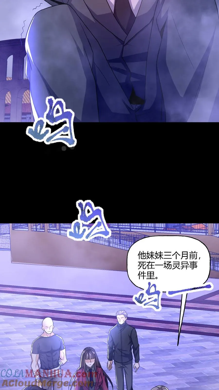 第21话 夺命哭声 第3页