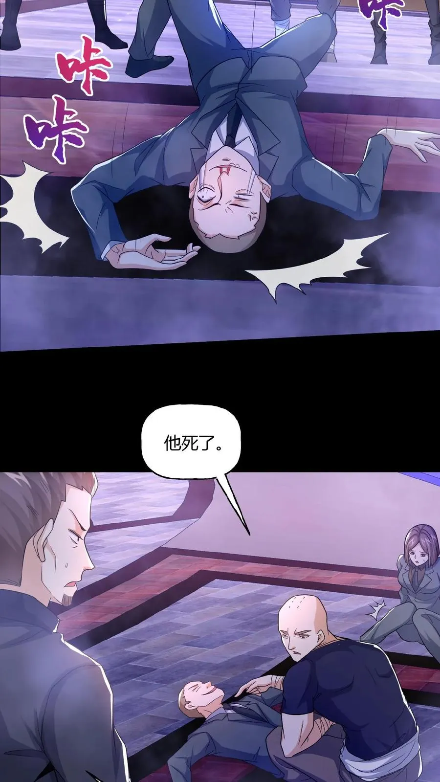 第21话 夺命哭声 第8页