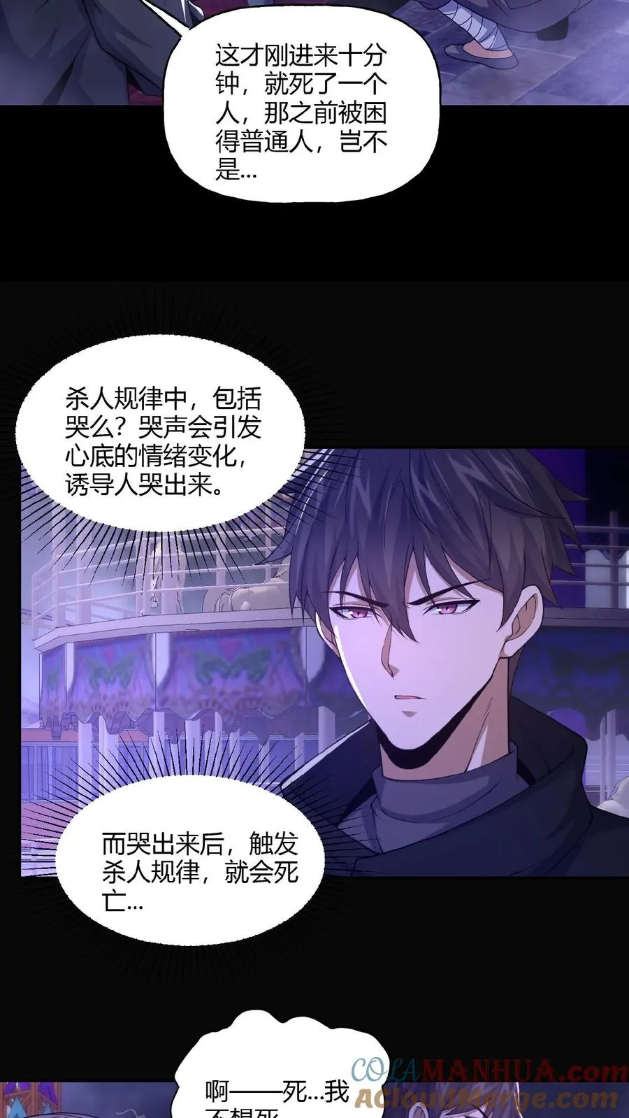 第21话 夺命哭声 第9页