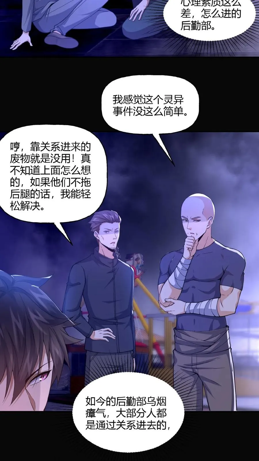 第21话 夺命哭声 第12页