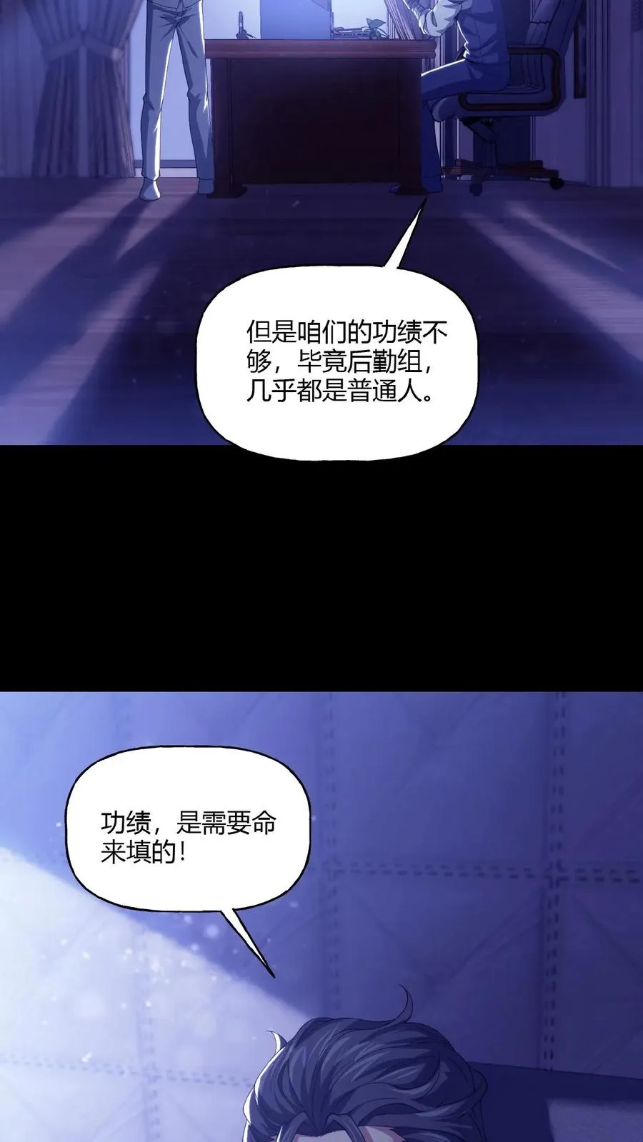第21话 夺命哭声 第26页