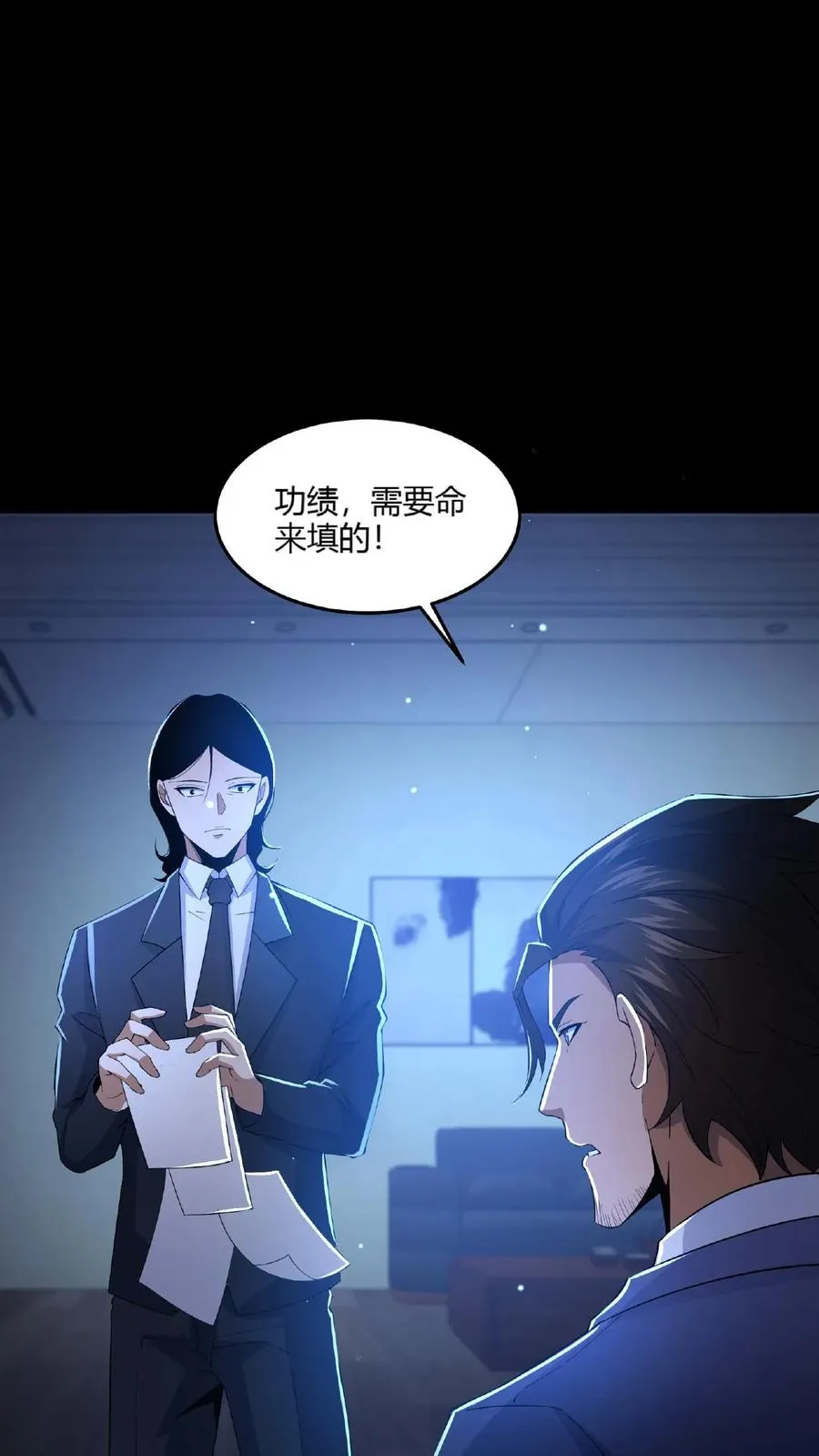 第22话 暗流涌动 第2页