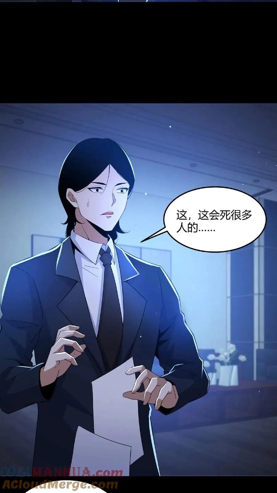 第22话 暗流涌动 第3页