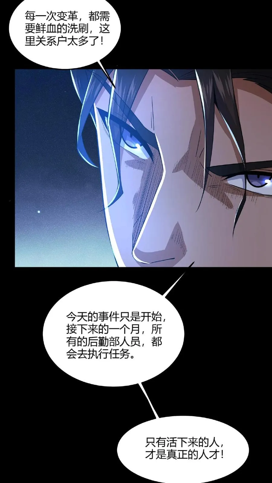 第22话 暗流涌动 第4页