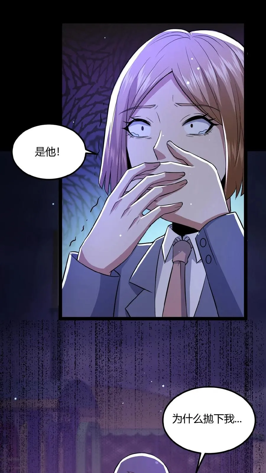 第22话 暗流涌动 第10页