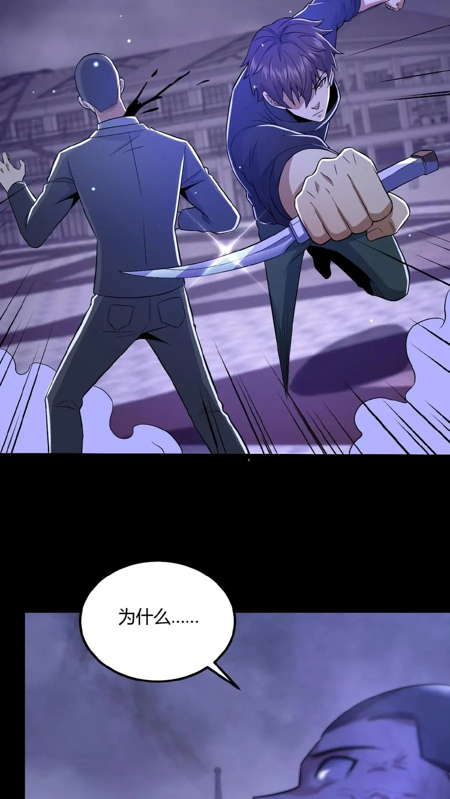 第22话 暗流涌动 第16页