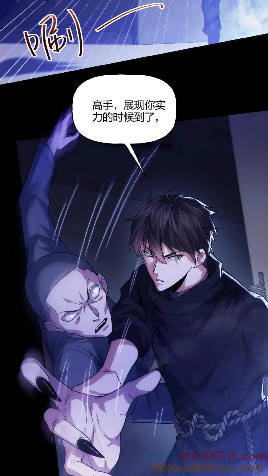 第24话 二级鬼域 第3页