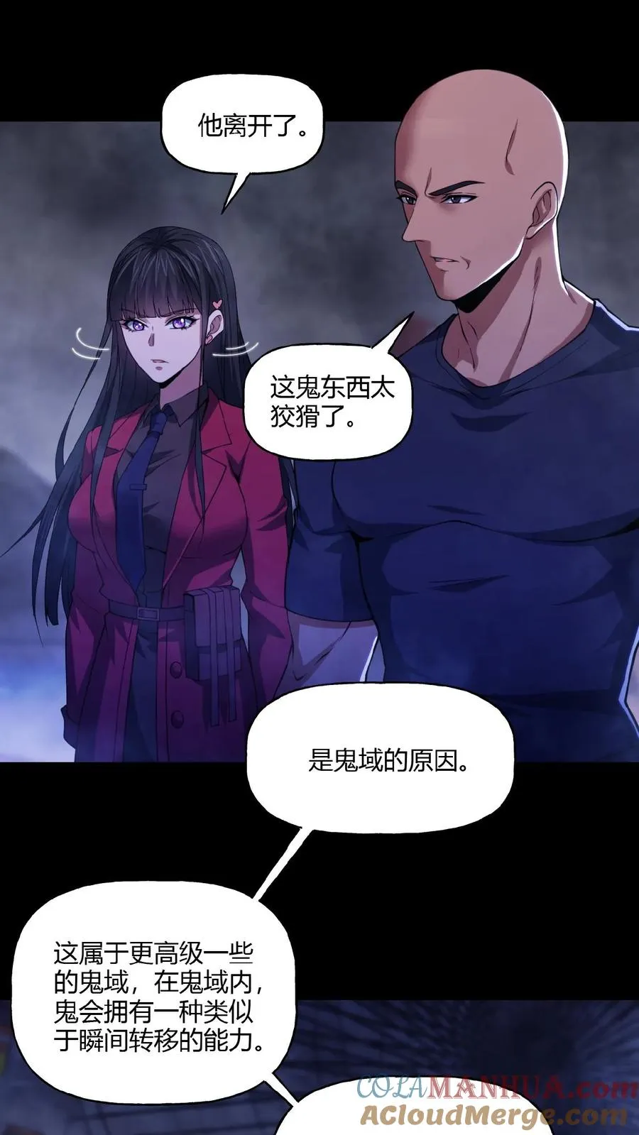 第24话 二级鬼域 第21页
