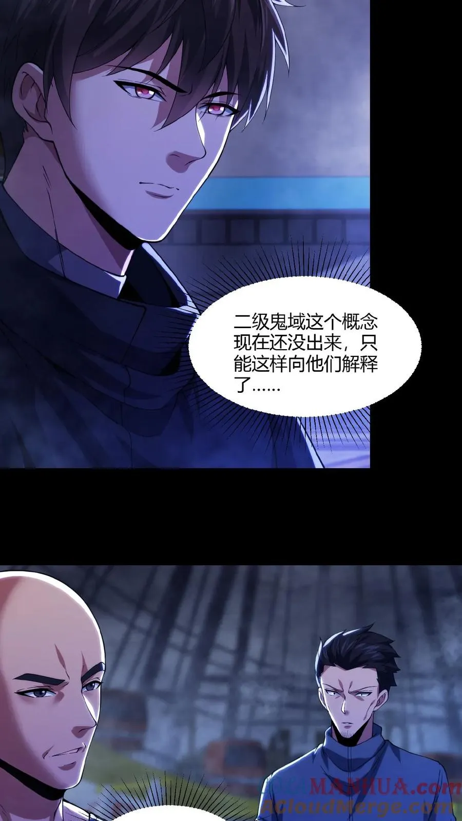 第24话 二级鬼域 第23页