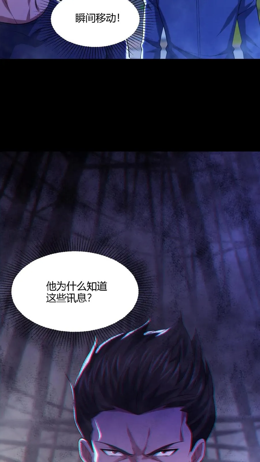 第24话 二级鬼域 第24页