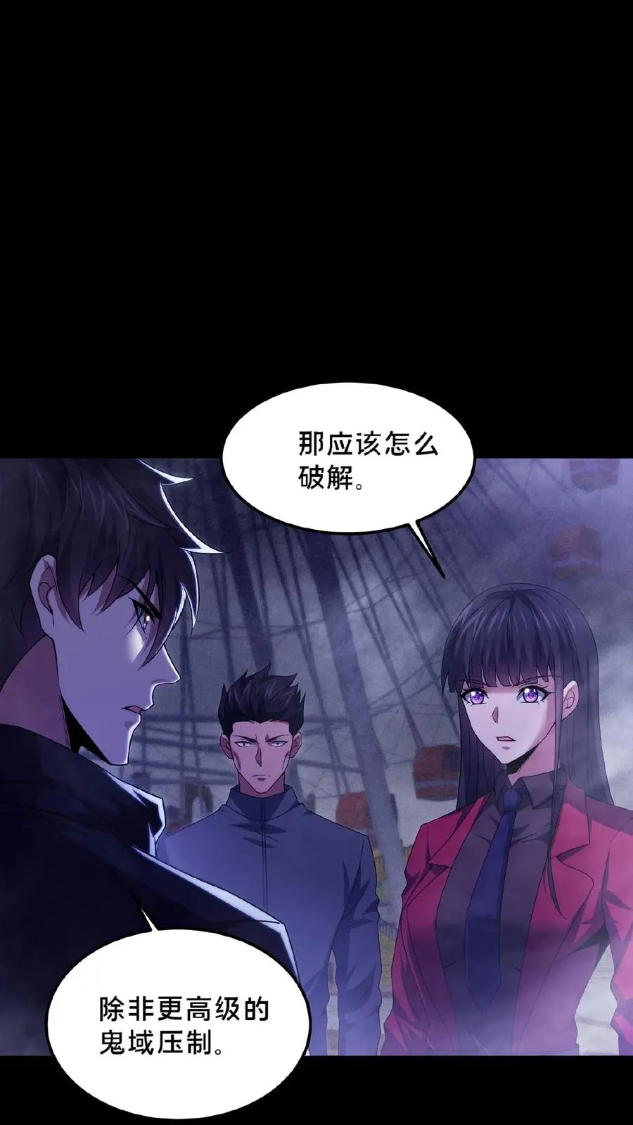 第25话 分头行动 第2页