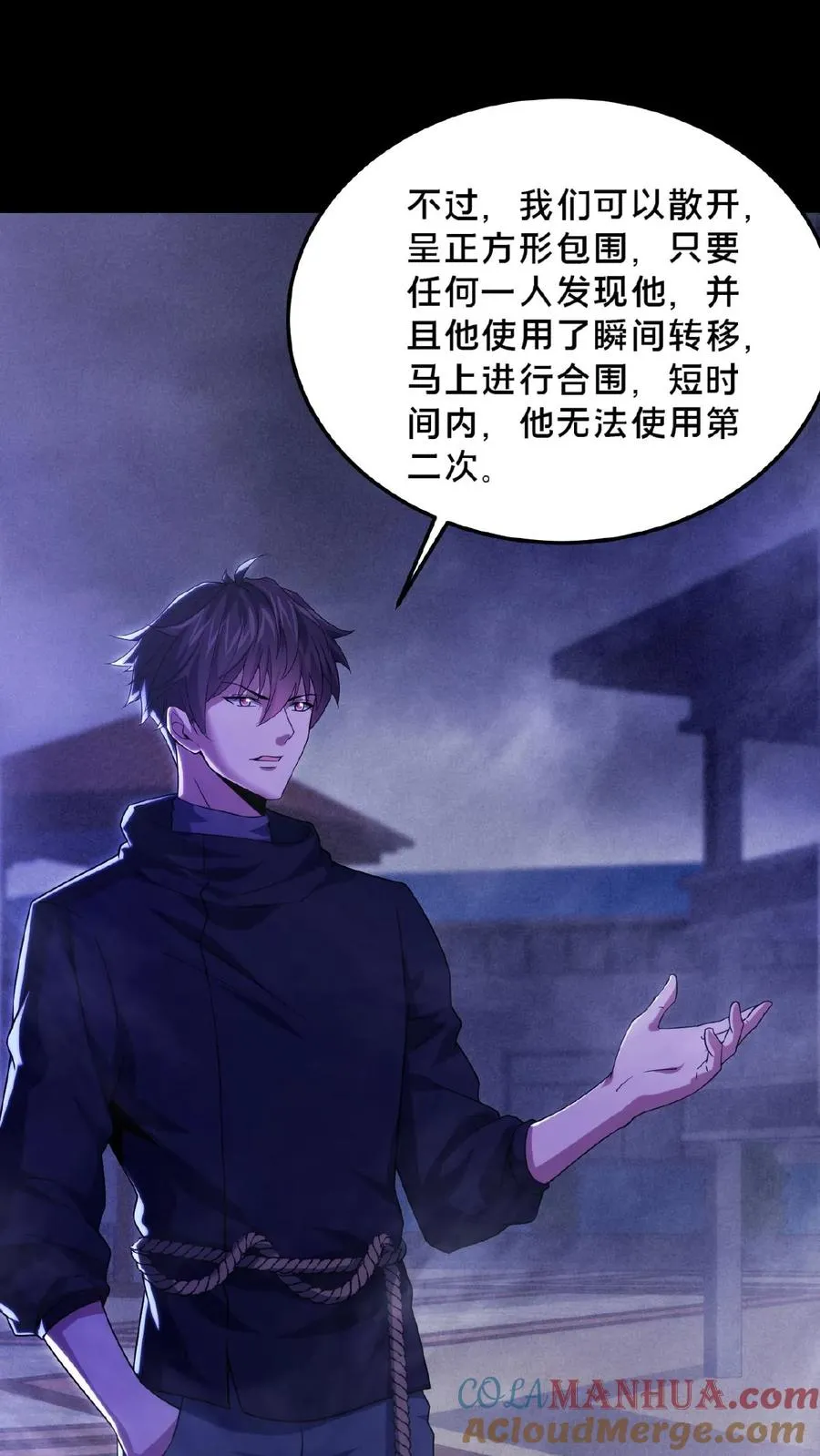 第25话 分头行动 第3页