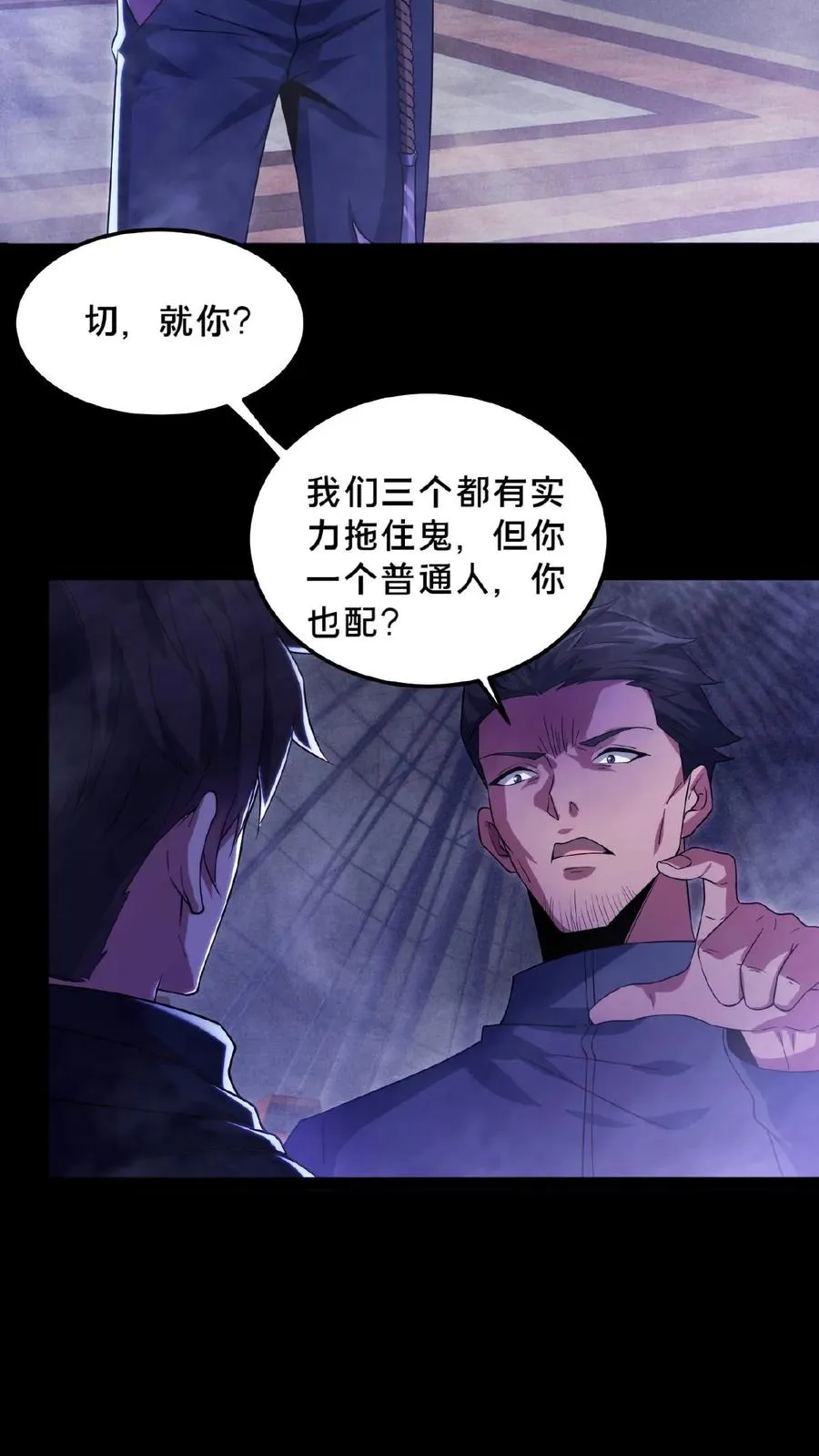 第25话 分头行动 第4页