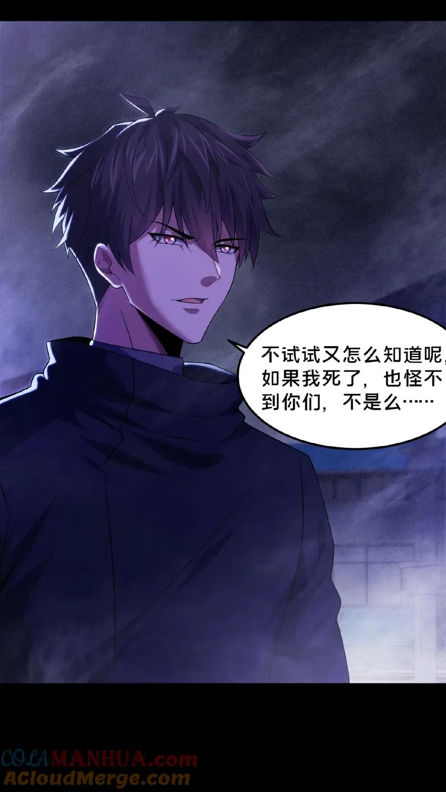 第25话 分头行动 第5页