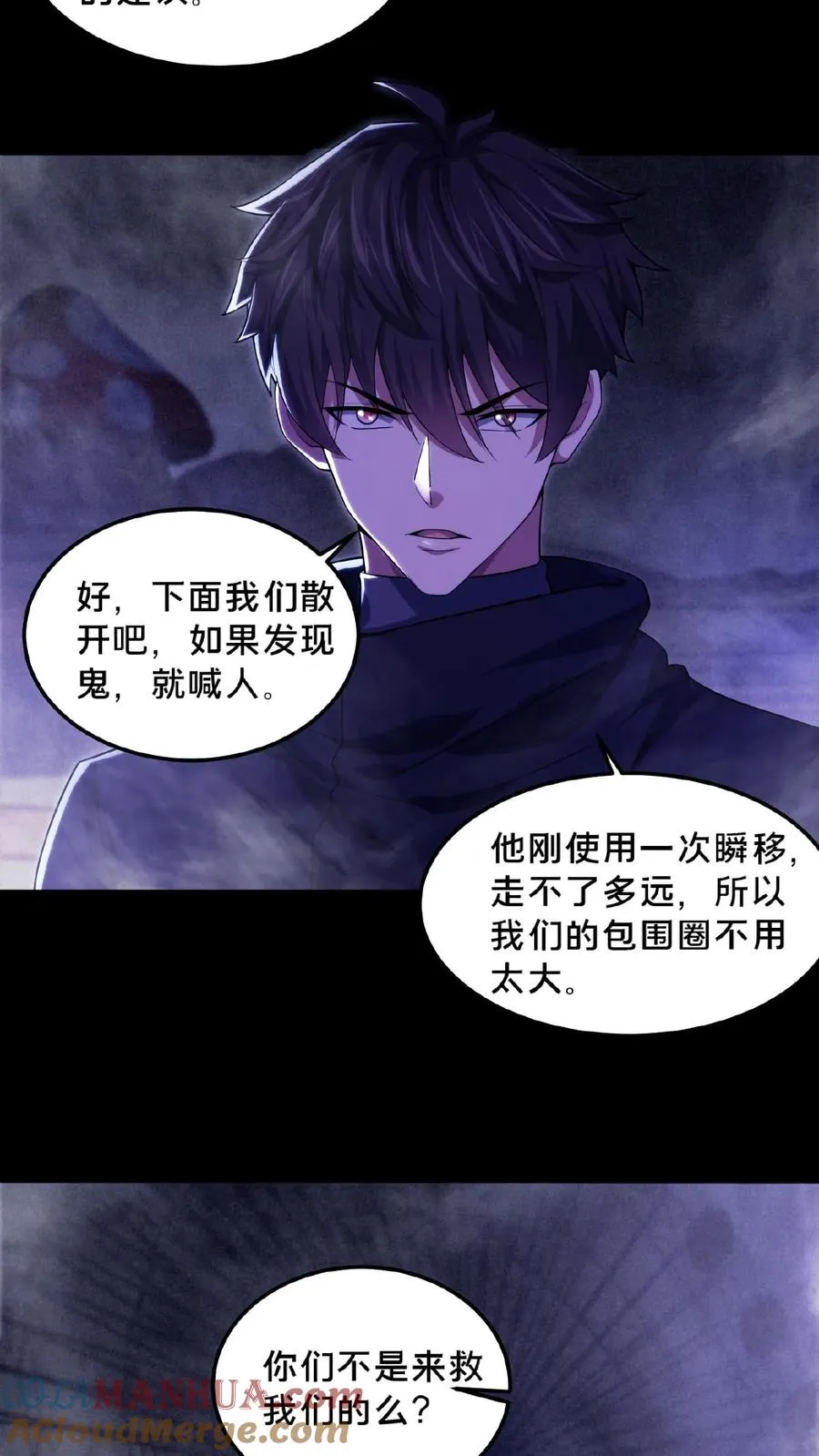 第25话 分头行动 第7页