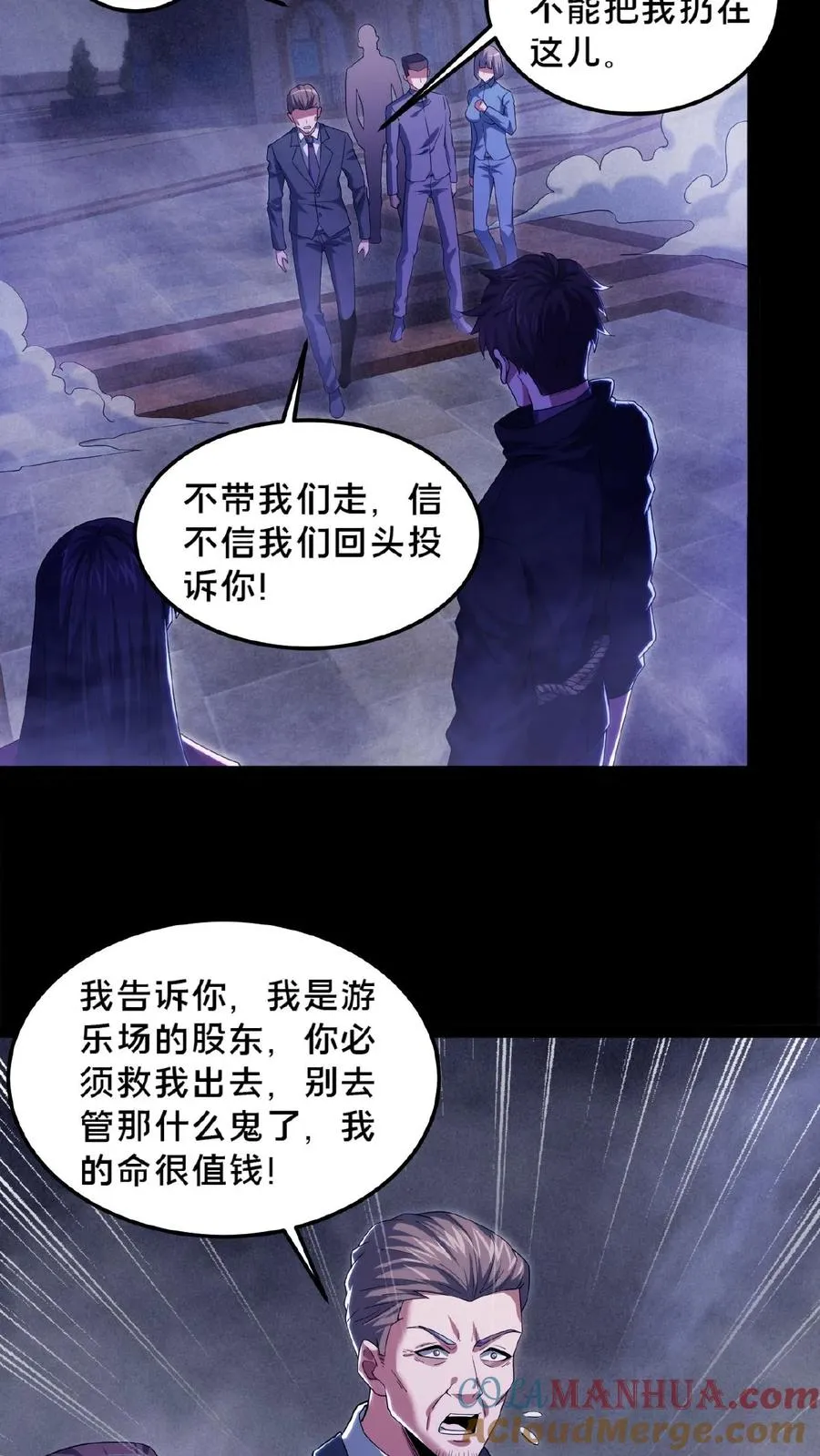 第25话 分头行动 第9页