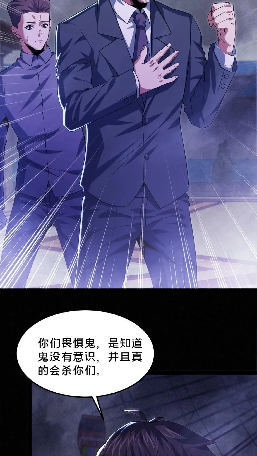 第25话 分头行动 第10页
