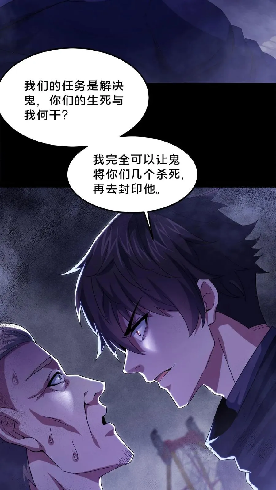 第25话 分头行动 第14页