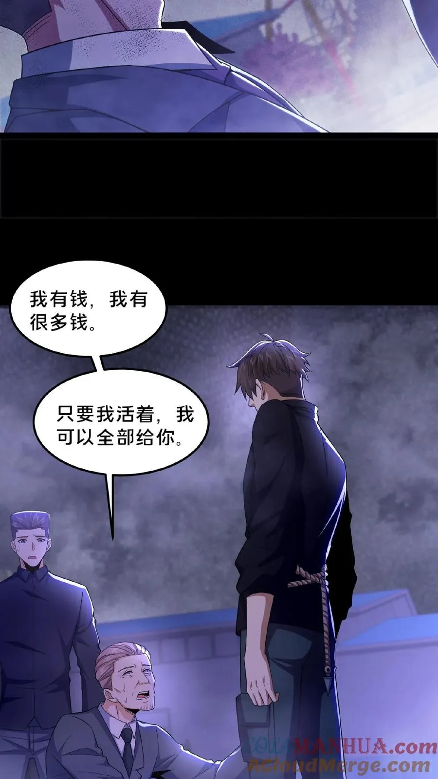 第25话 分头行动 第15页