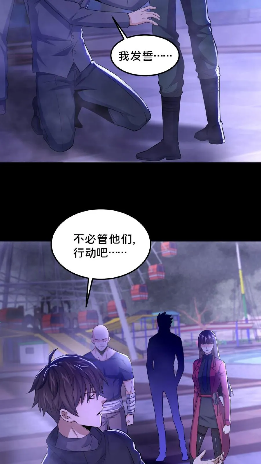 第25话 分头行动 第16页