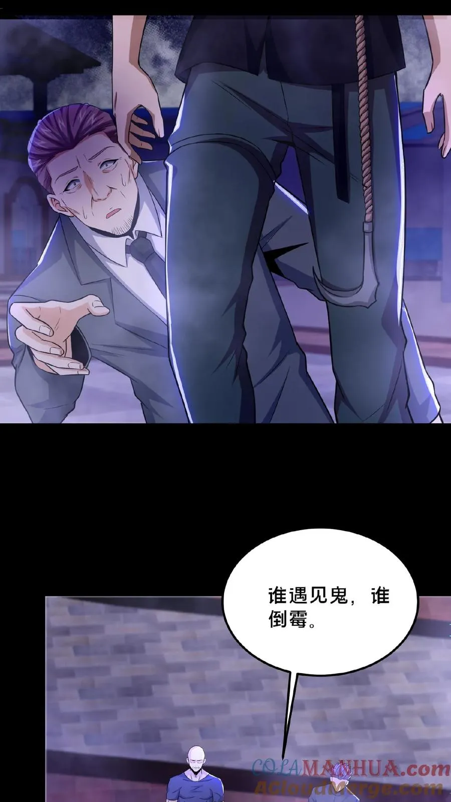 第25话 分头行动 第19页