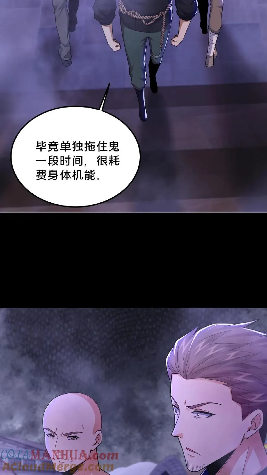 第25话 分头行动 第21页
