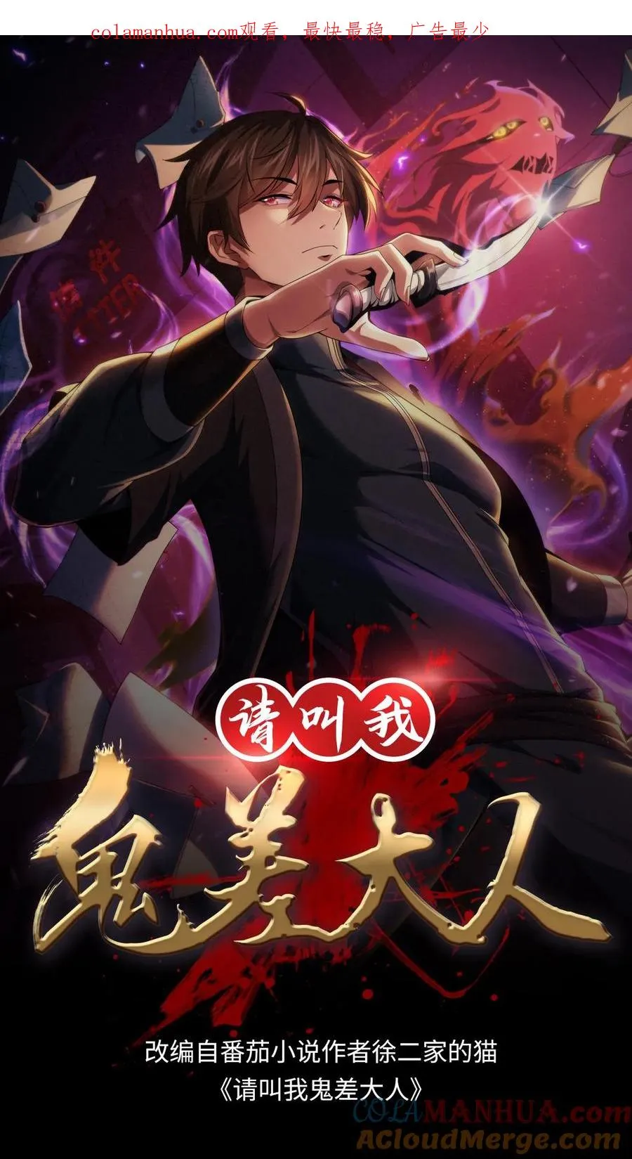 第26话 御鬼之人 第1页