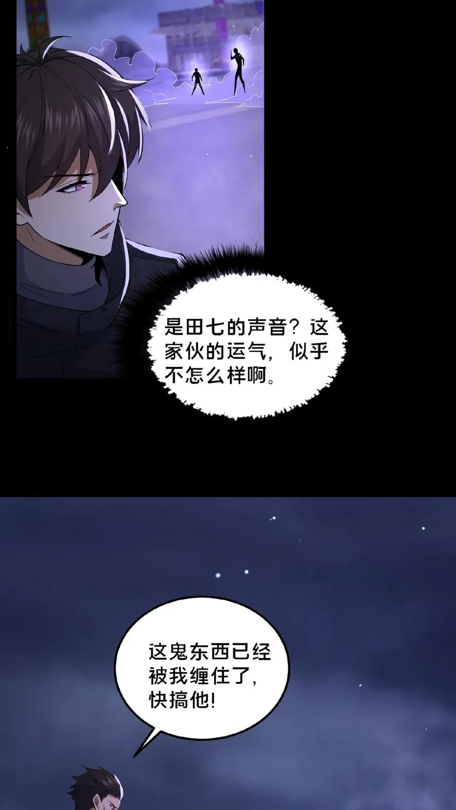 第26话 御鬼之人 第6页