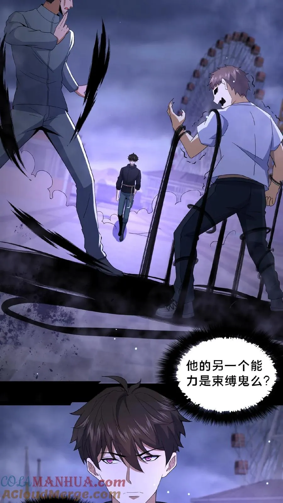 第26话 御鬼之人 第7页
