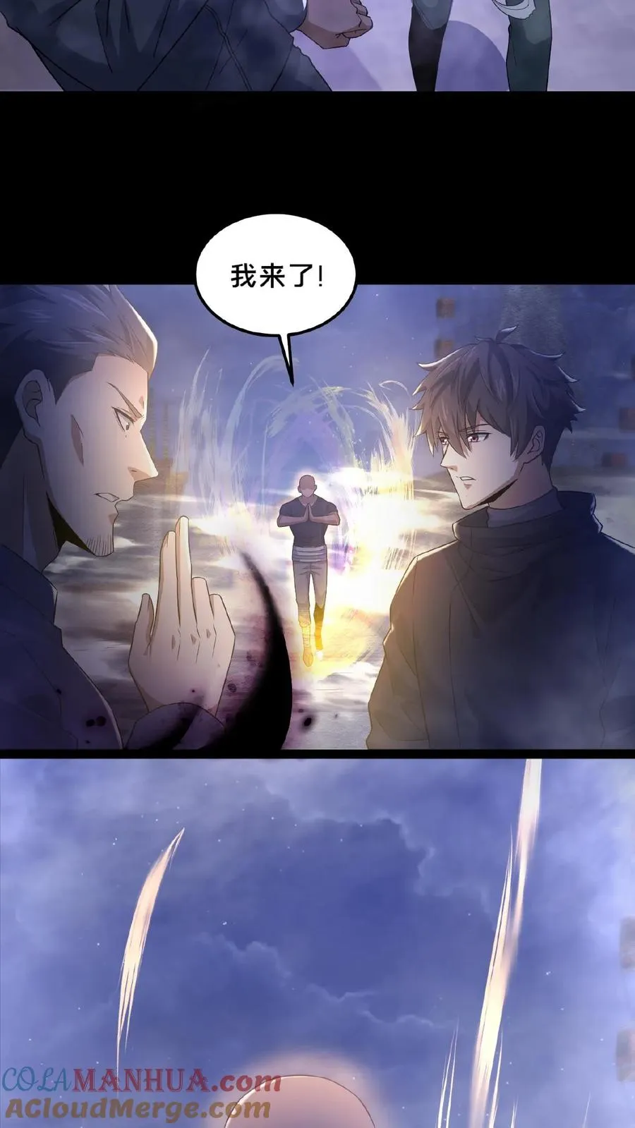 第26话 御鬼之人 第9页